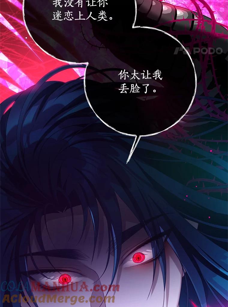 《我是男主的情敌》82.你赢了 第21页
