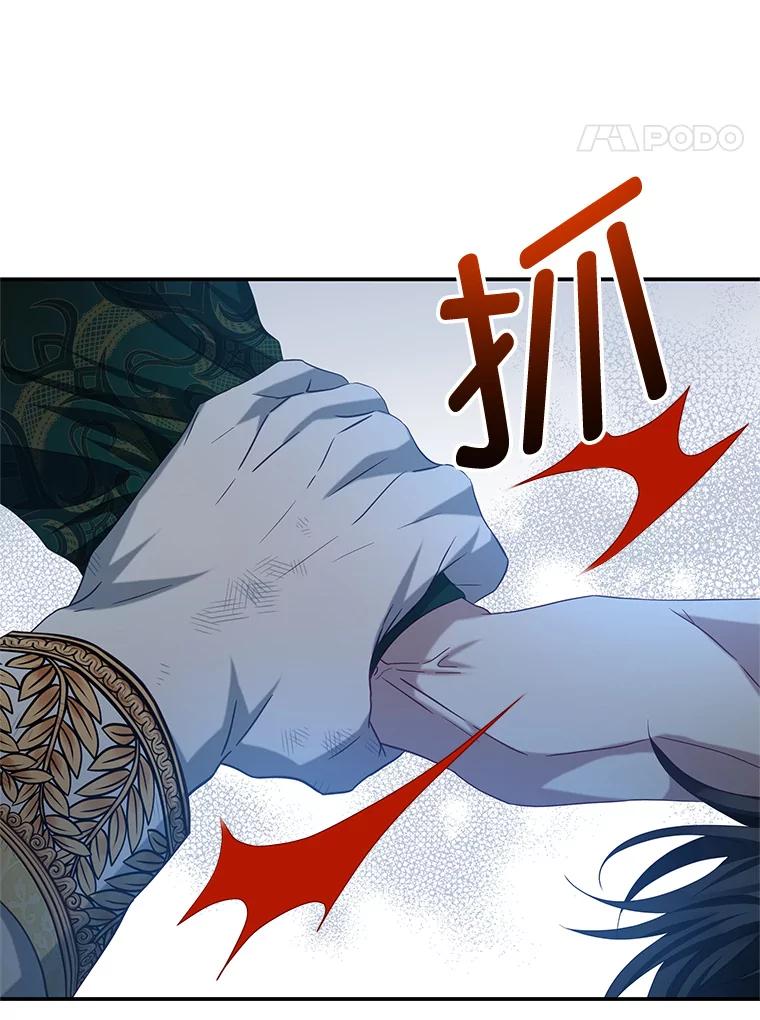 《我是男主的情敌》82.你赢了 第76页