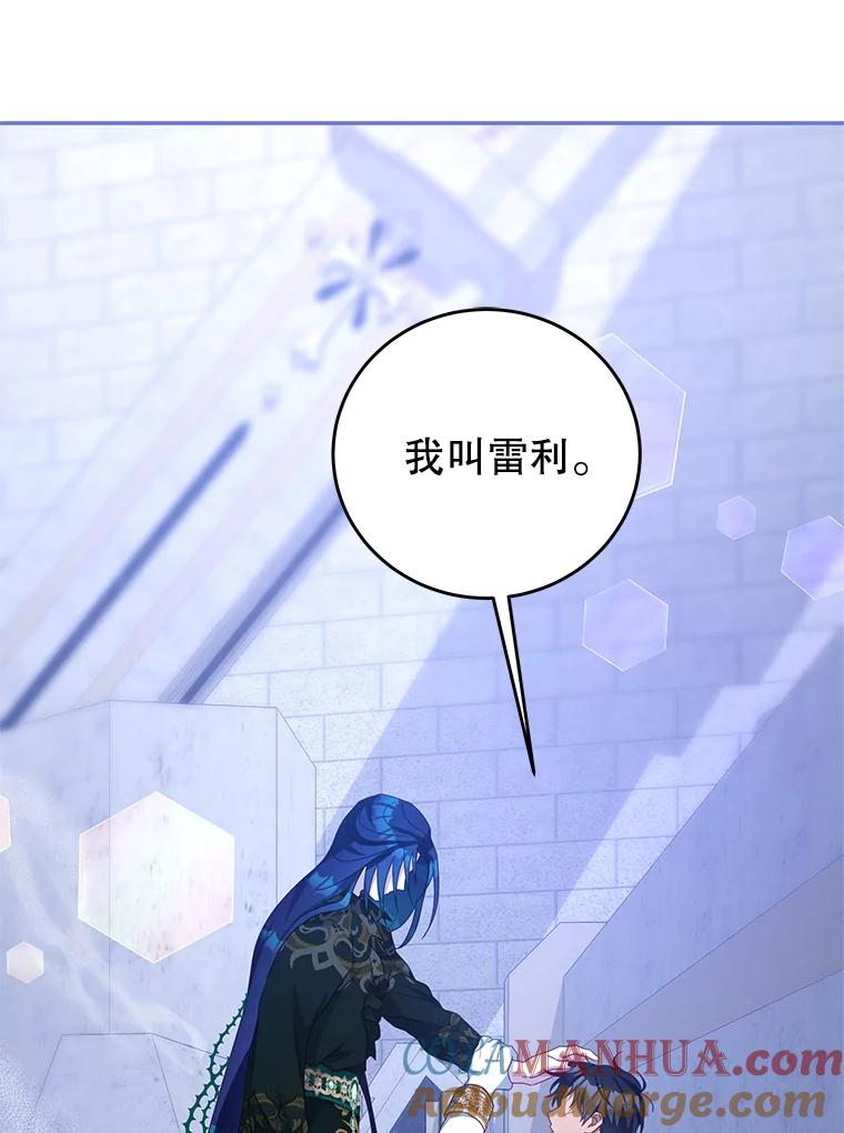 《我是男主的情敌》82.你赢了 第77页