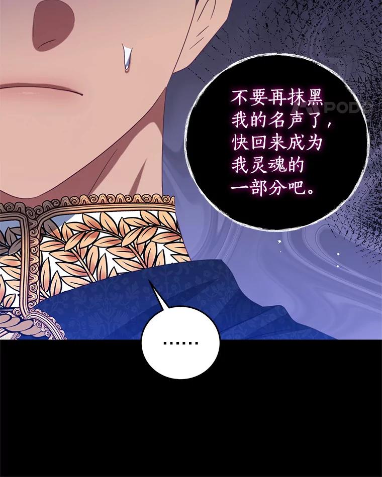 《我是男主的情敌》82.你赢了 第11页