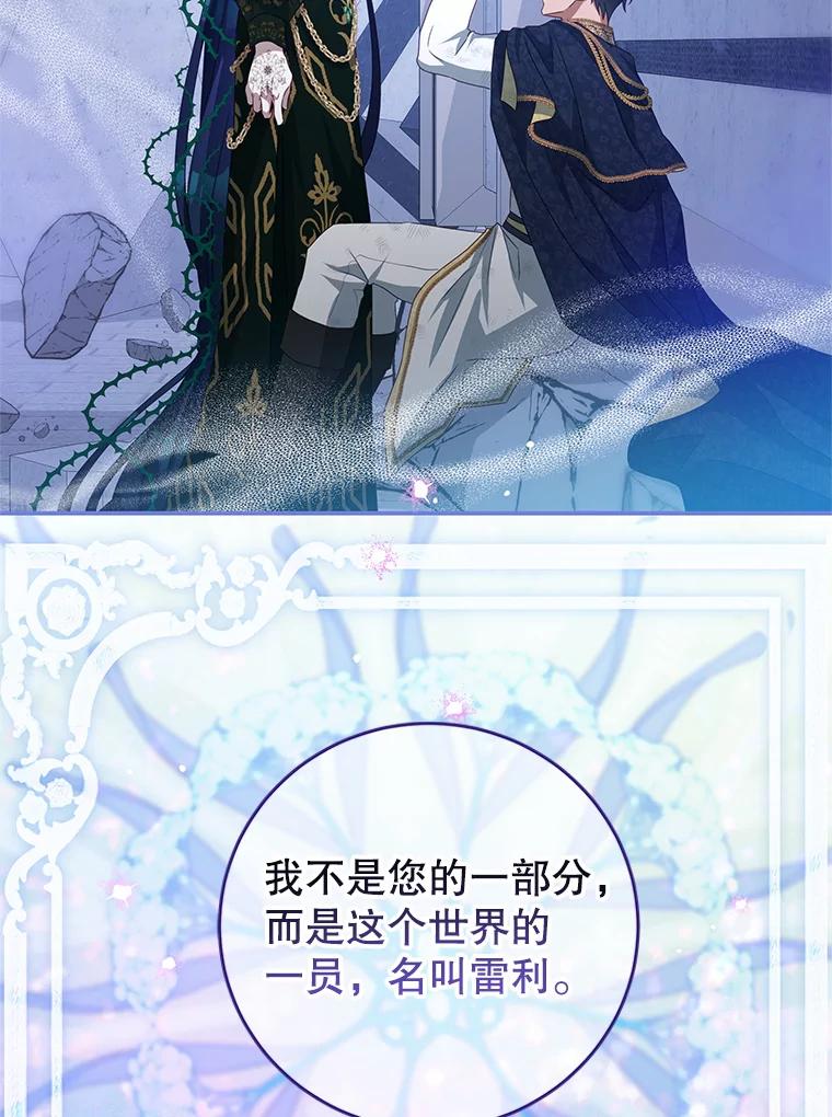《我是男主的情敌》82.你赢了 第78页