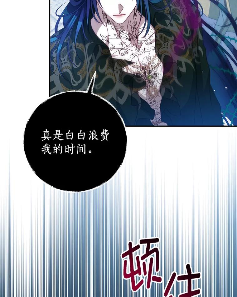 《我是男主的情敌》82.你赢了 第86页