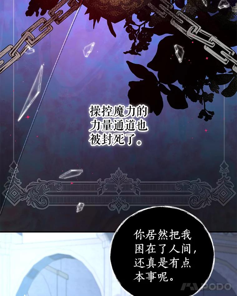 《我是男主的情敌》82.你赢了 第106页