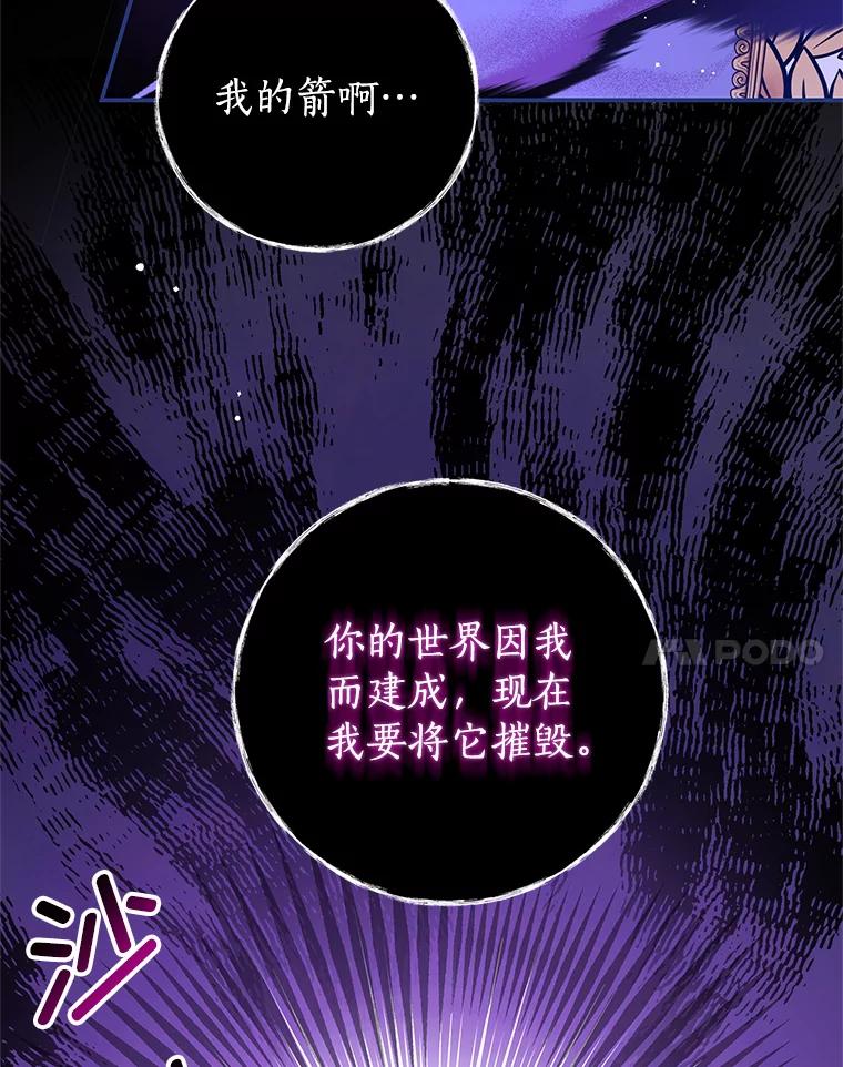 《我是男主的情敌》82.你赢了 第14页