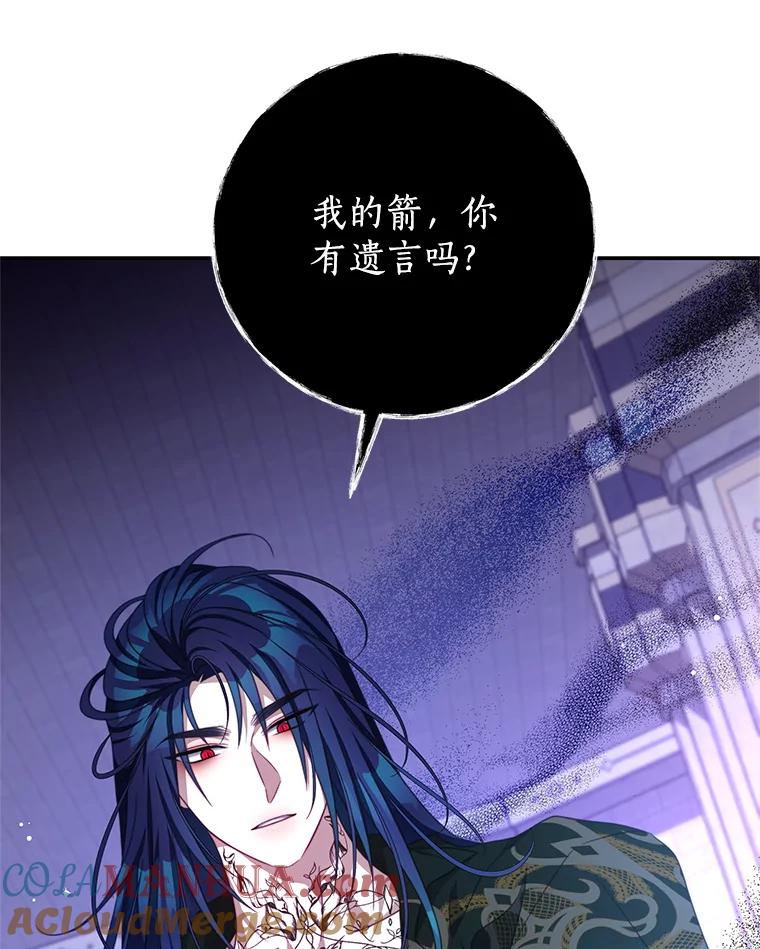 《我是男主的情敌》82.你赢了 第73页