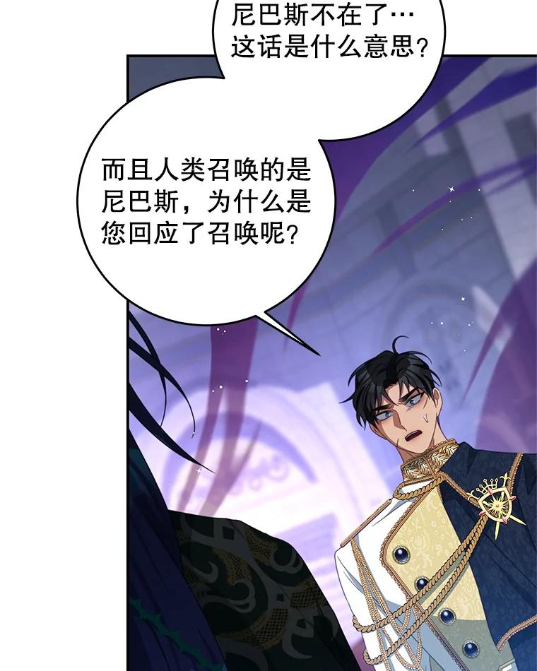 《我是男主的情敌》82.你赢了 第6页