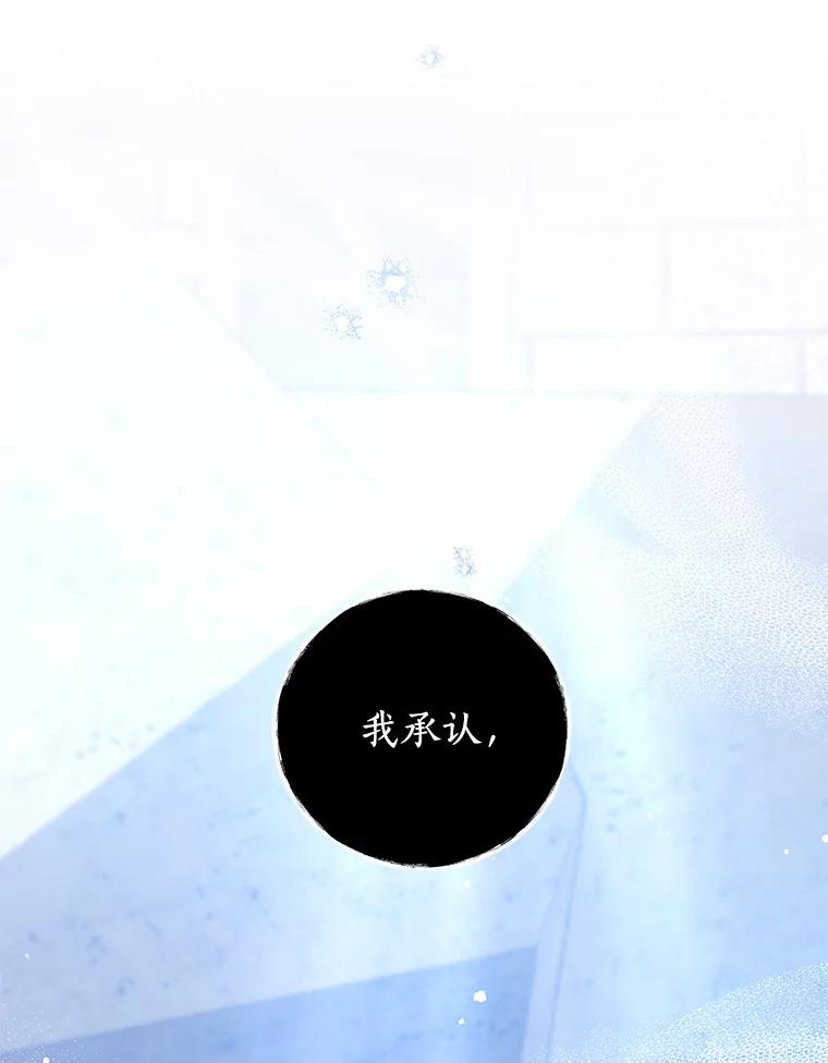 《我是男主的情敌》82.你赢了 第110页