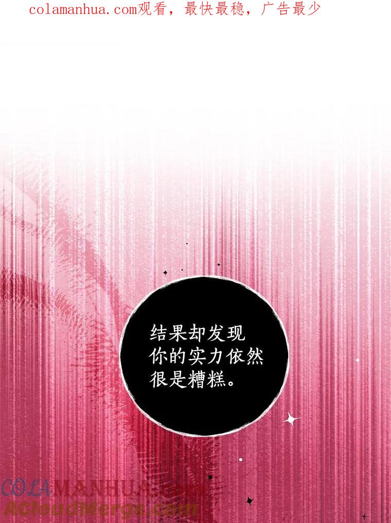 《我是男主的情敌》82.你赢了 第1页