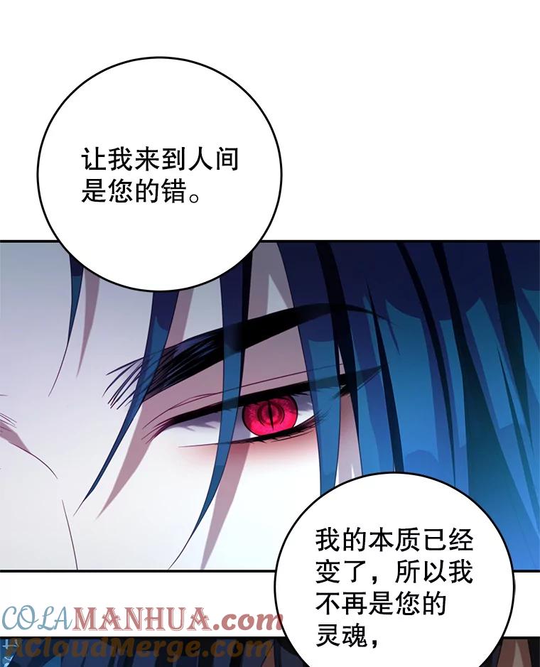 《我是男主的情敌》82.你赢了 第33页
