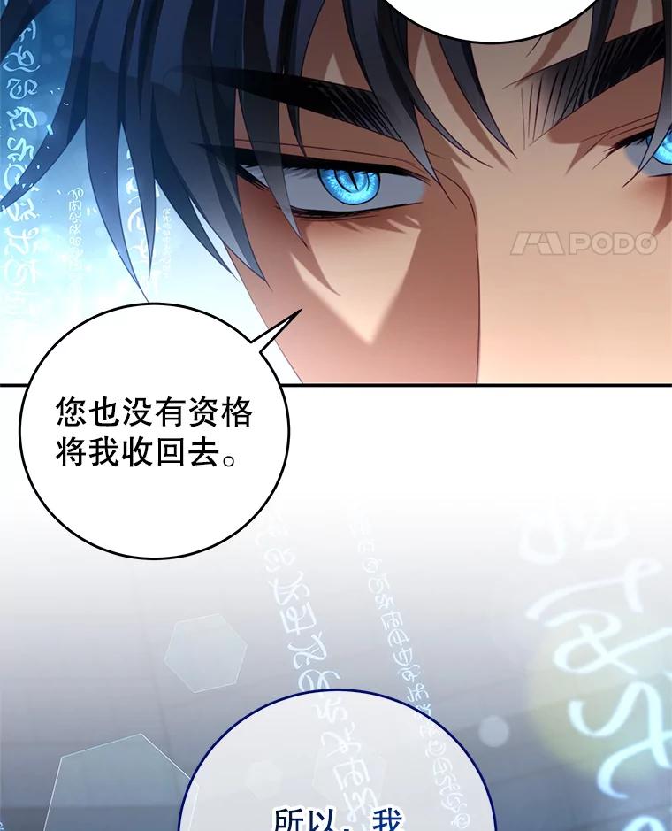 《我是男主的情敌》82.你赢了 第34页