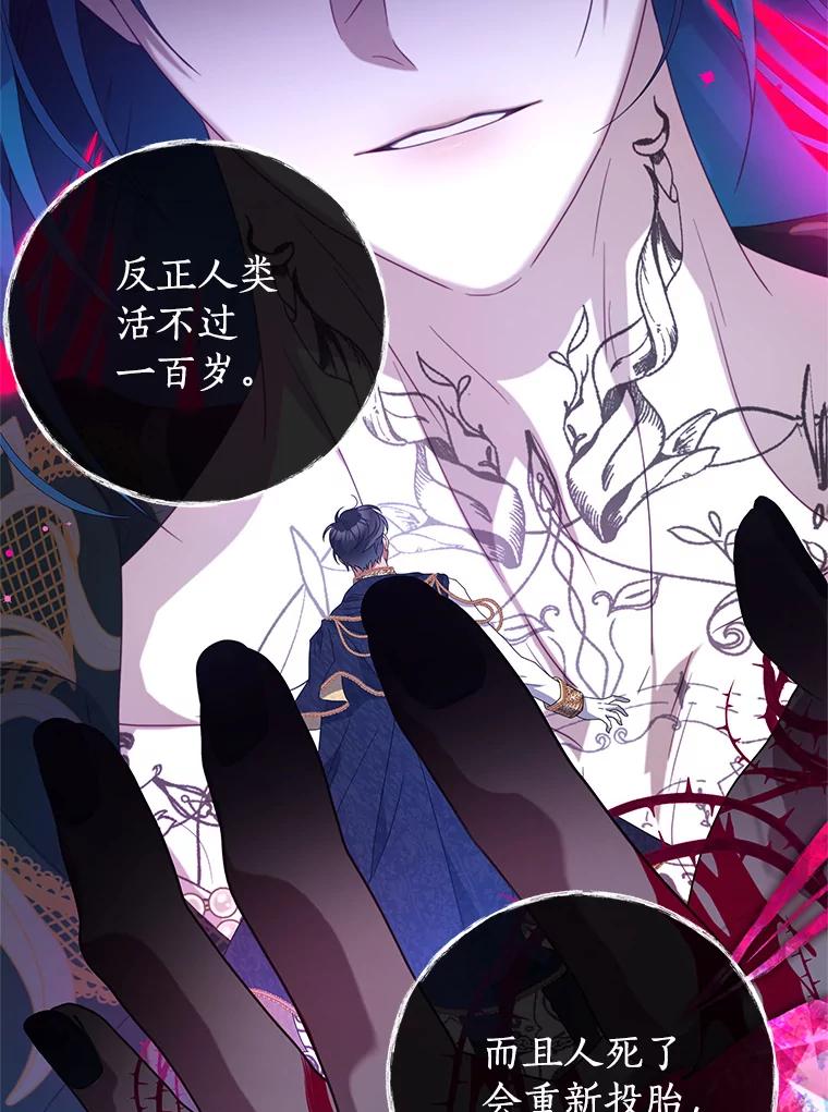 《我是男主的情敌》82.你赢了 第22页