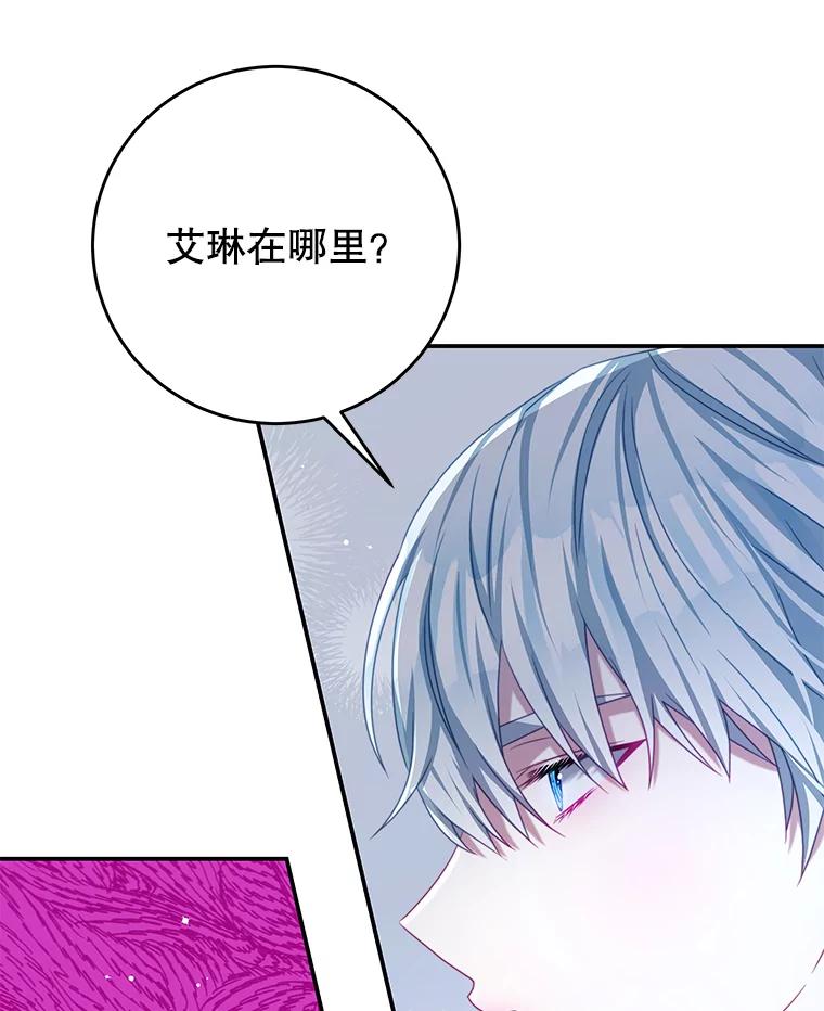 《我是男主的情敌》83.底线 第95页