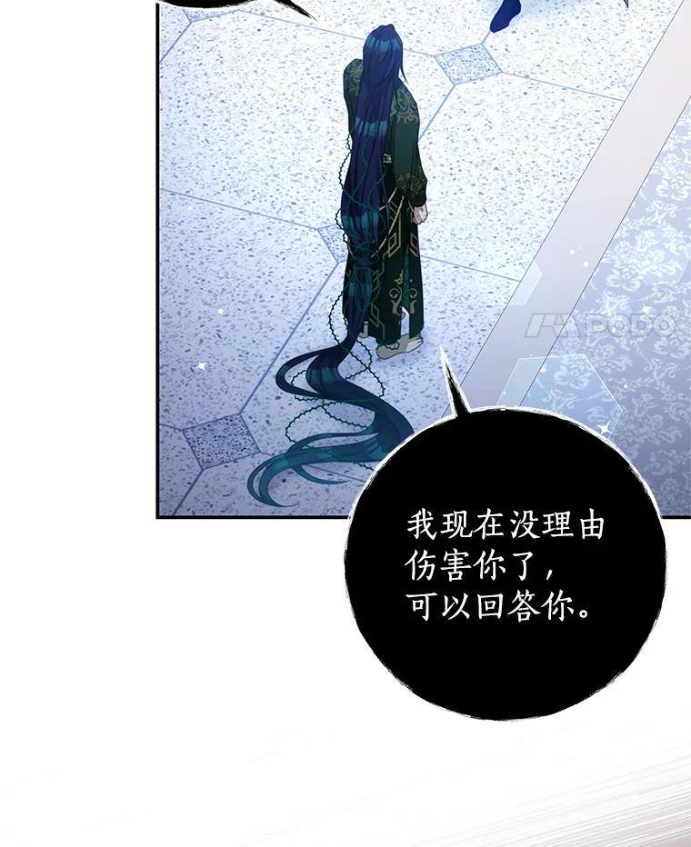 《我是男主的情敌》83.底线 第18页