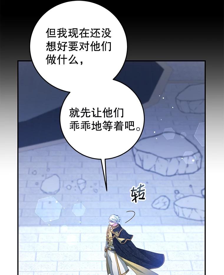 《我是男主的情敌》83.底线 第90页
