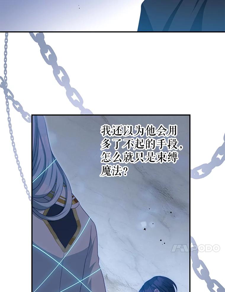 《我是男主的情敌》83.底线 第79页