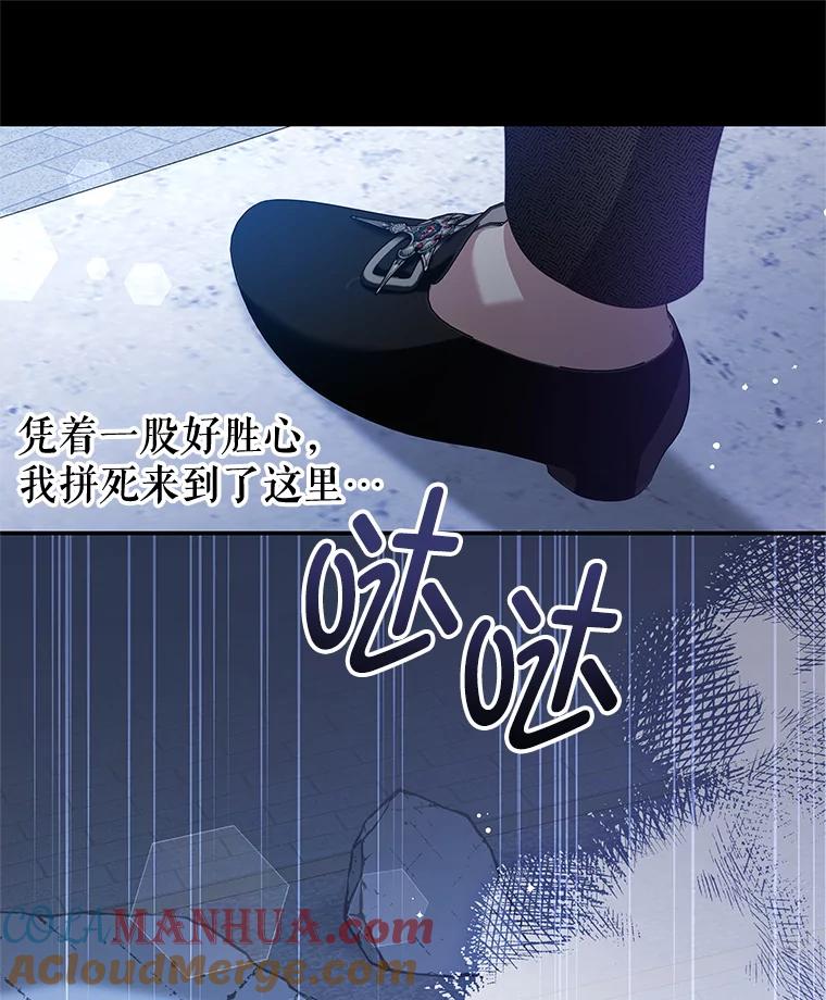 《我是男主的情敌》83.底线 第49页