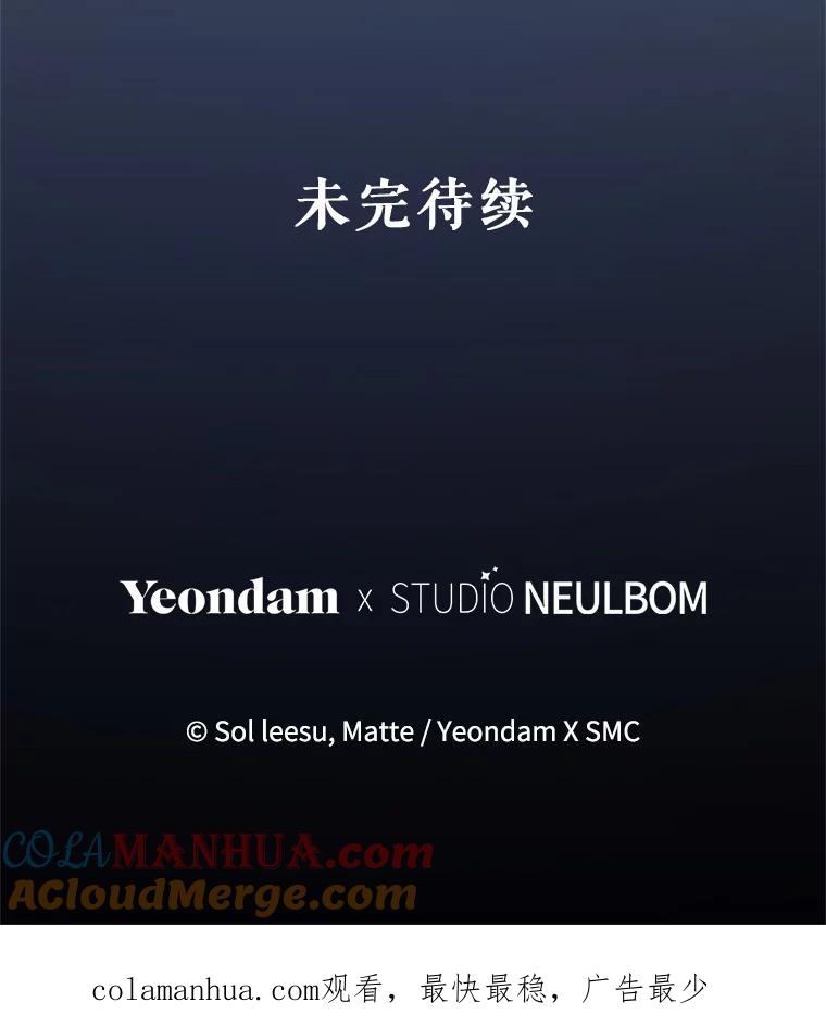 《我是男主的情敌》83.底线 第105页