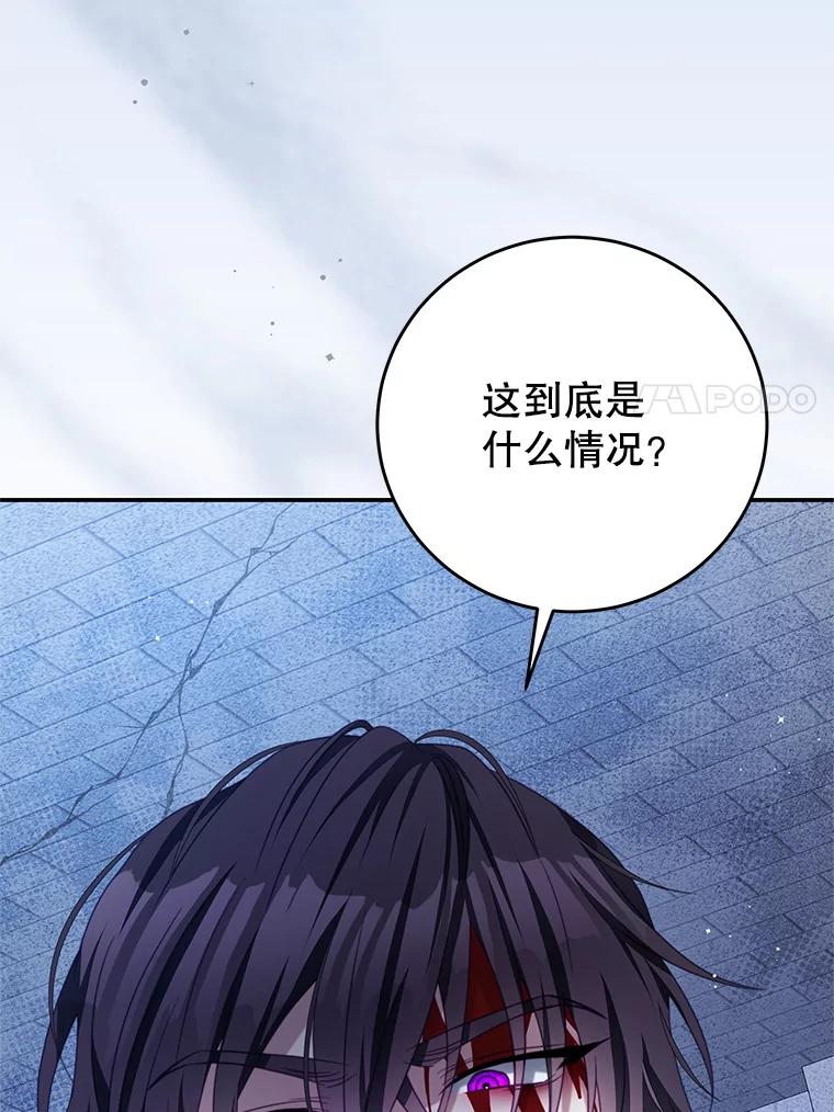 《我是男主的情敌》83.底线 第28页
