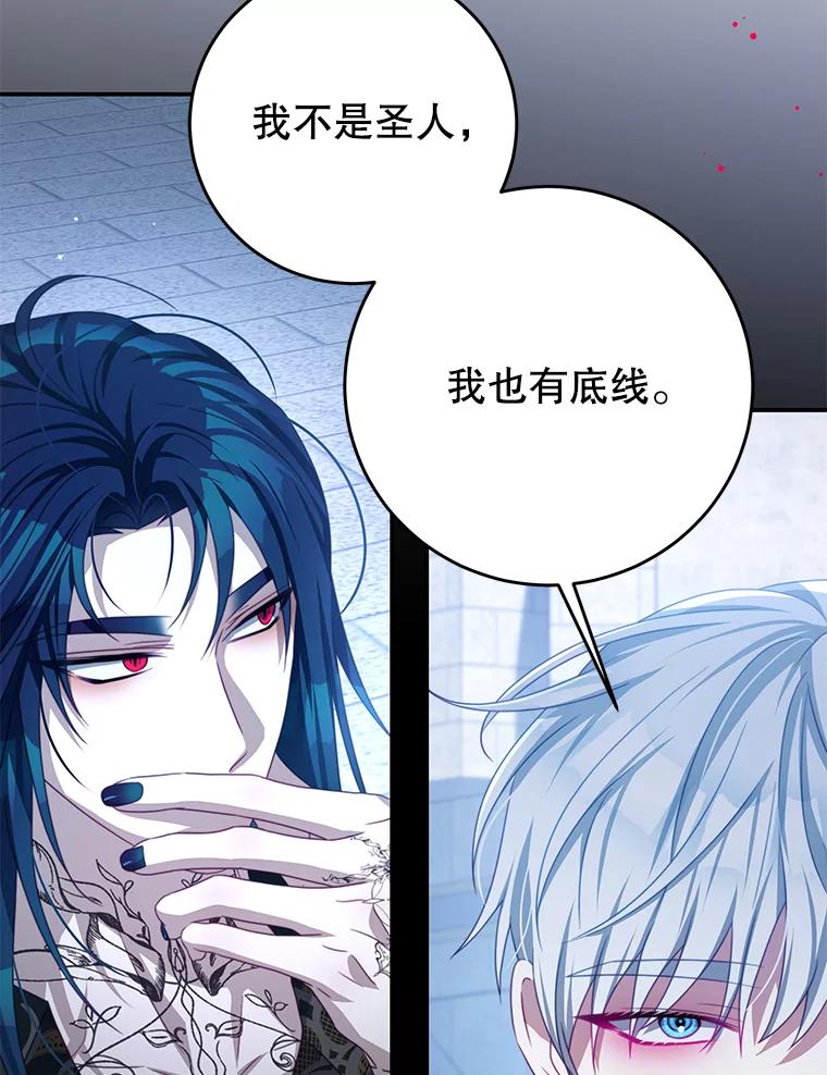 《我是男主的情敌》83.底线 第84页