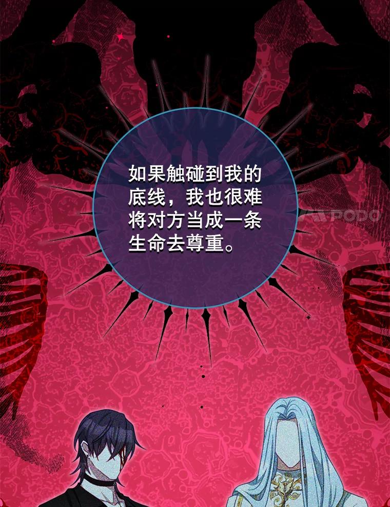 《我是男主的情敌》83.底线 第86页