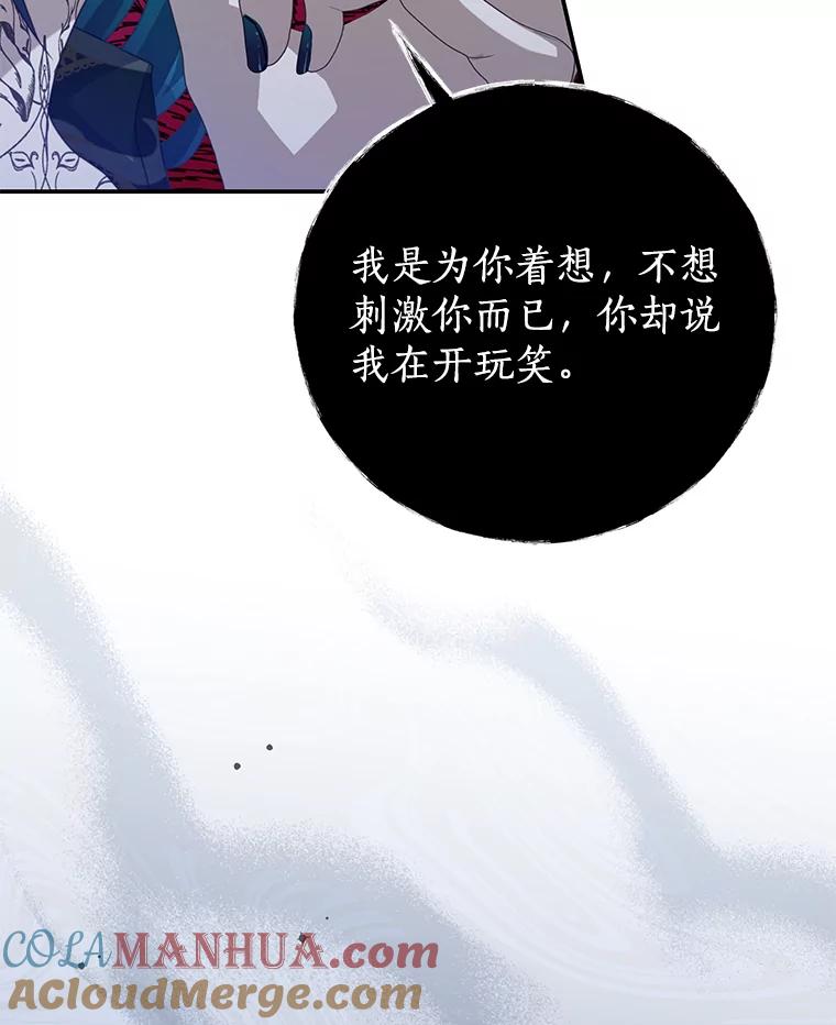《我是男主的情敌》83.底线 第97页