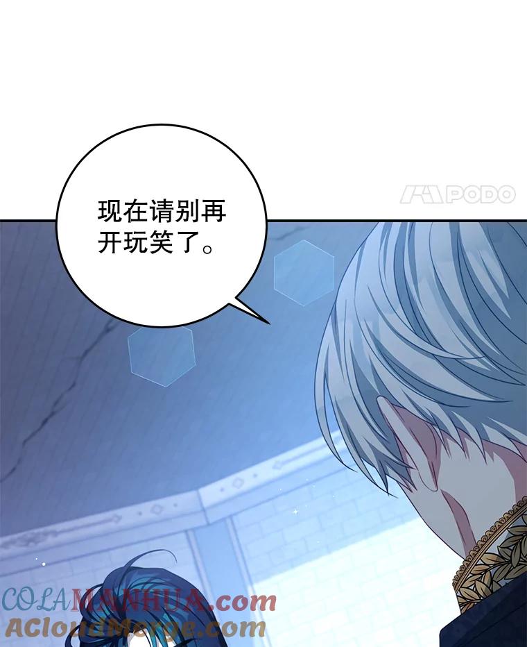 《我是男主的情敌》83.底线 第93页