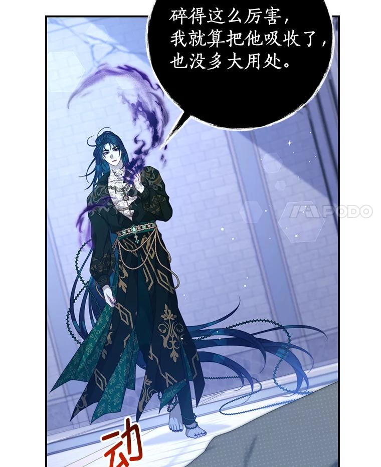 《我是男主的情敌》83.底线 第4页