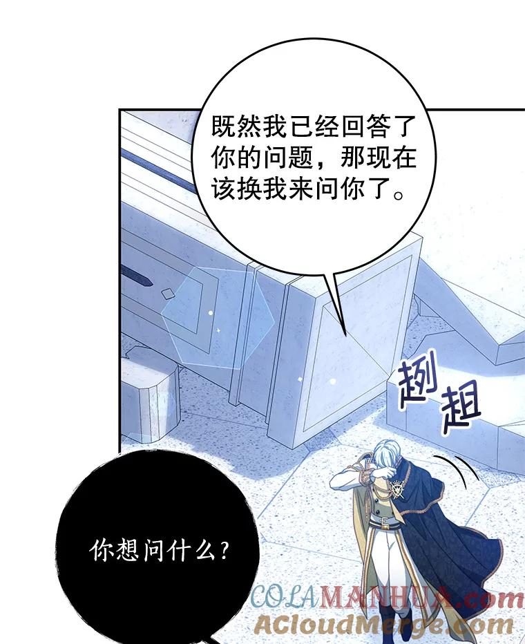 《我是男主的情敌》83.底线 第17页