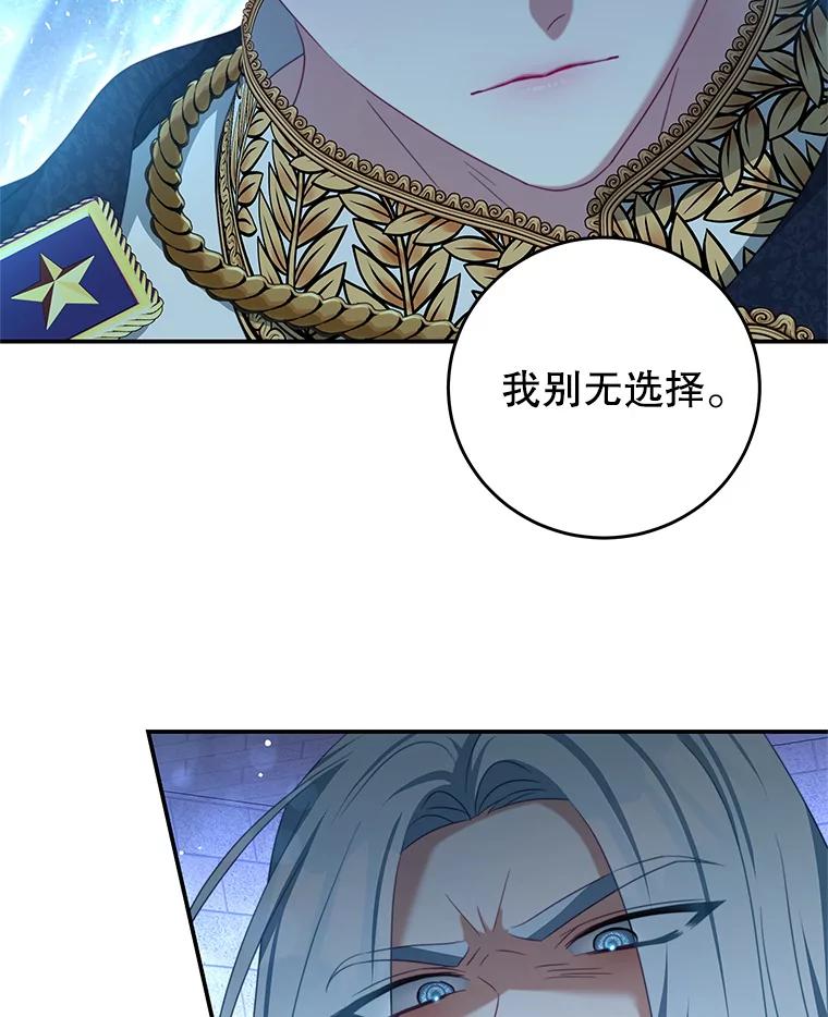 《我是男主的情敌》83.底线 第71页