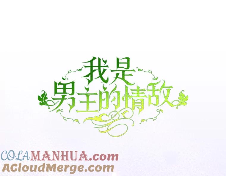 《我是男主的情敌》83.底线 第33页
