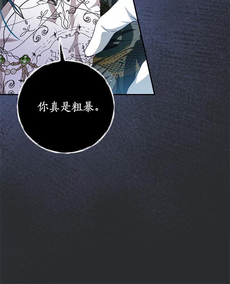《我是男主的情敌》83.底线 第22页