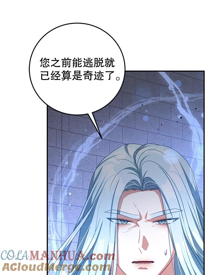 《我是男主的情敌》83.底线 第65页