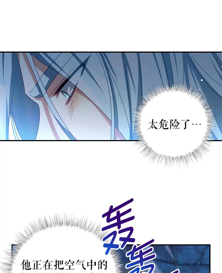 《我是男主的情敌》83.底线 第68页
