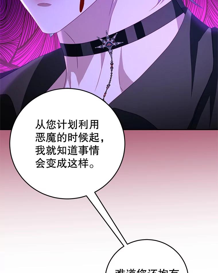 《我是男主的情敌》83.底线 第63页