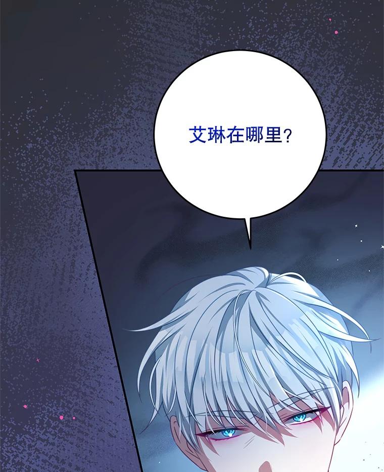 《我是男主的情敌》83.底线 第20页