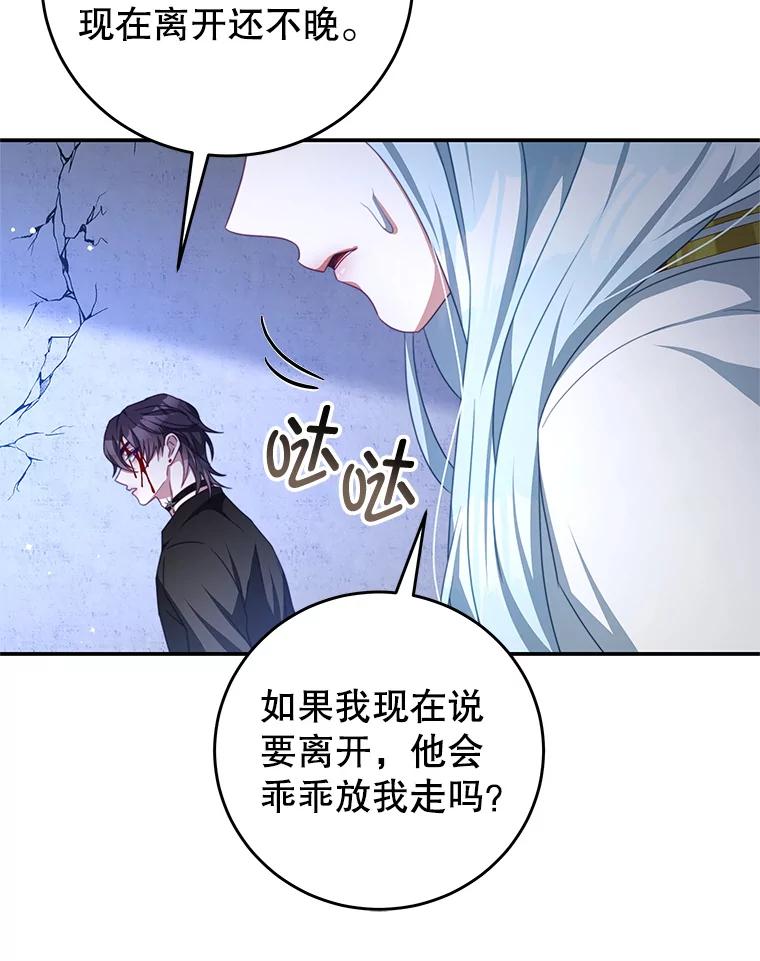 《我是男主的情敌》83.底线 第67页