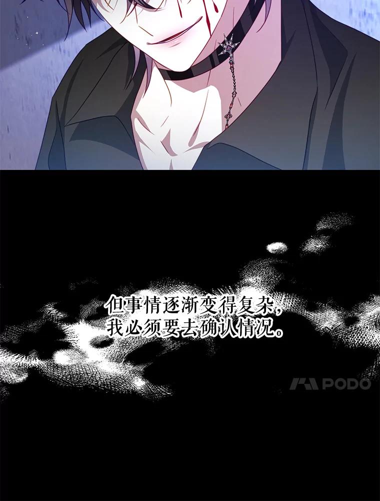 《我是男主的情敌》83.底线 第48页