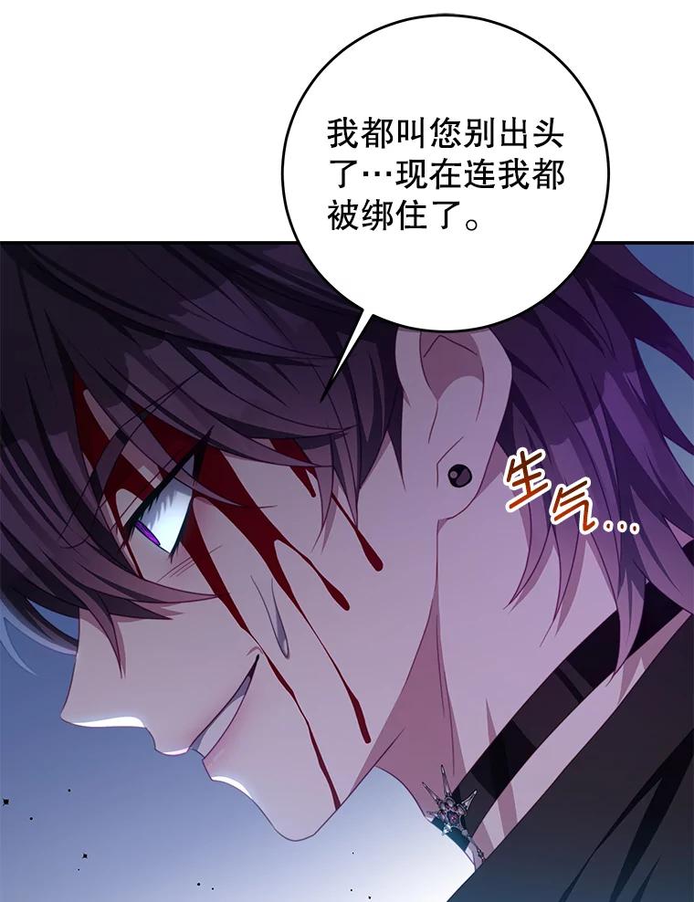 《我是男主的情敌》83.底线 第78页