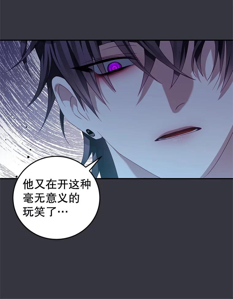 《我是男主的情敌》83.底线 第40页