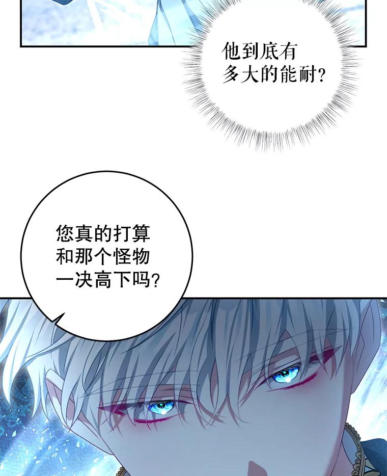 《我是男主的情敌》83.底线 第70页