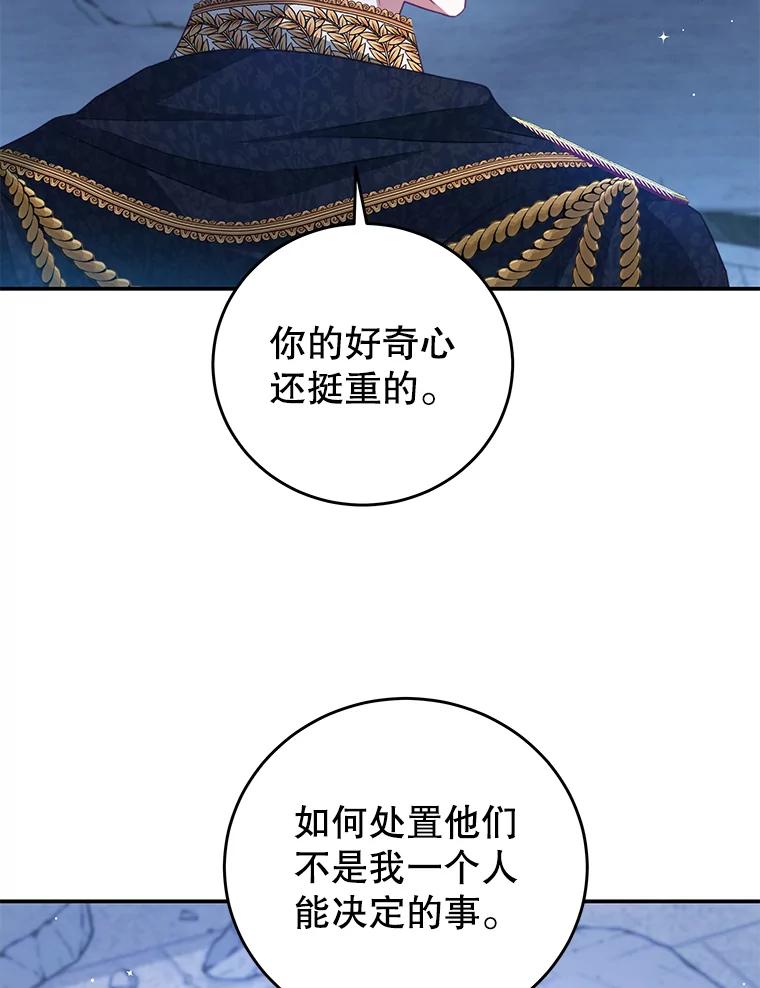 《我是男主的情敌》83.底线 第82页