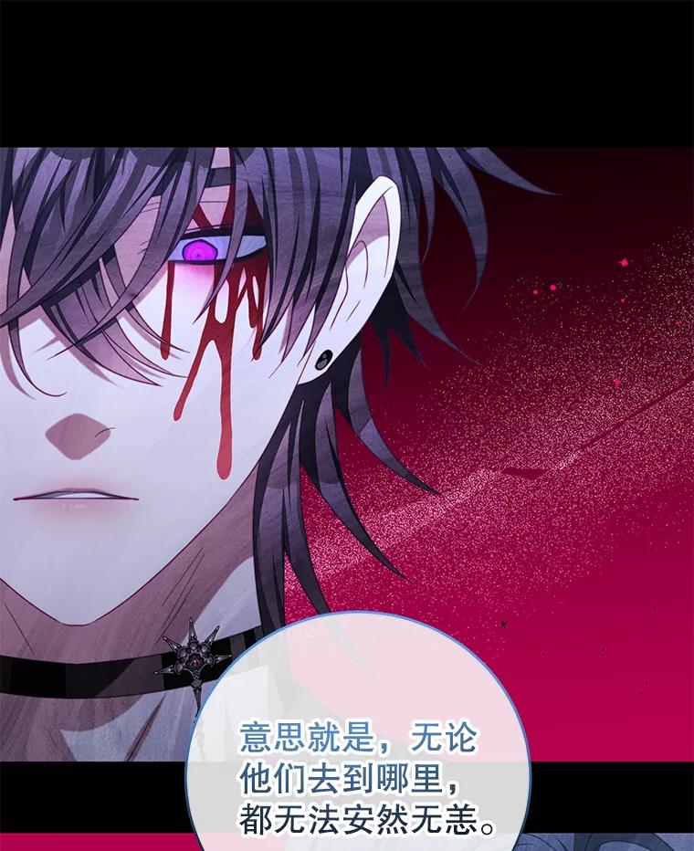 《我是男主的情敌》83.底线 第88页