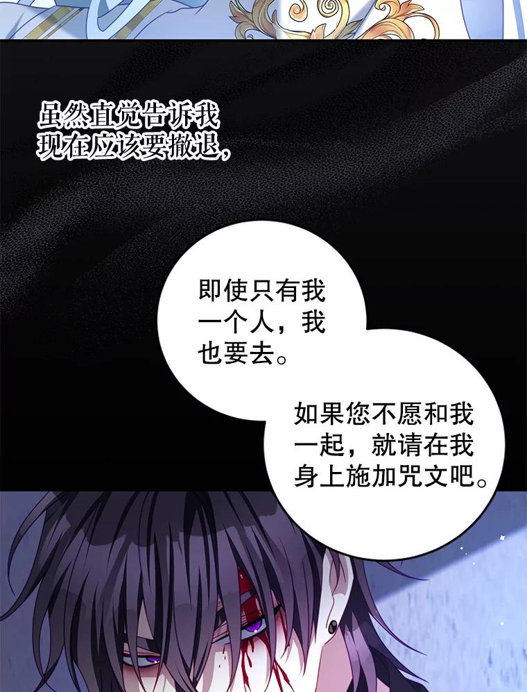 《我是男主的情敌》83.底线 第47页