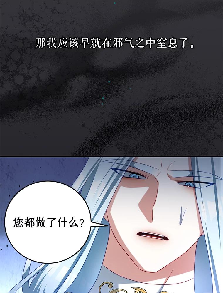 《我是男主的情敌》83.底线 第46页