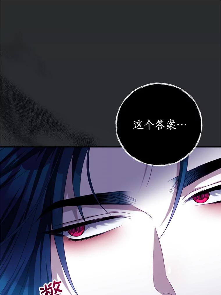 《我是男主的情敌》83.底线 第23页