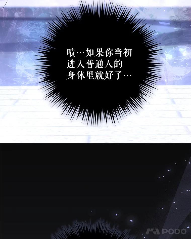 《我是男主的情敌》84.次元的缝隙 第24页