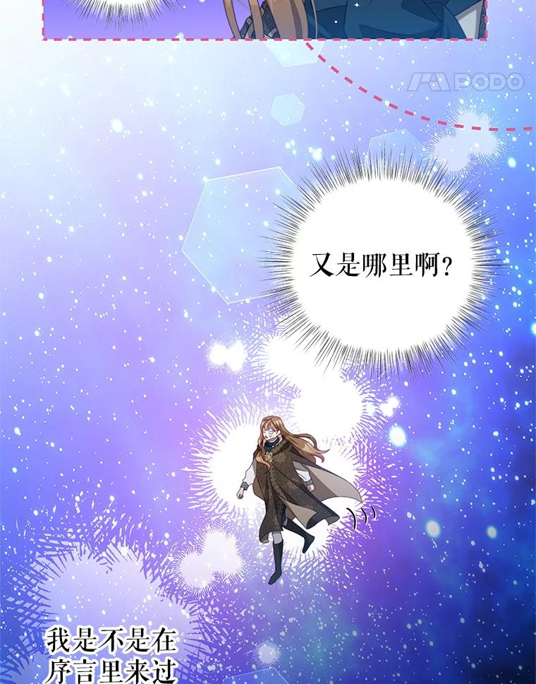 《我是男主的情敌》84.次元的缝隙 第62页