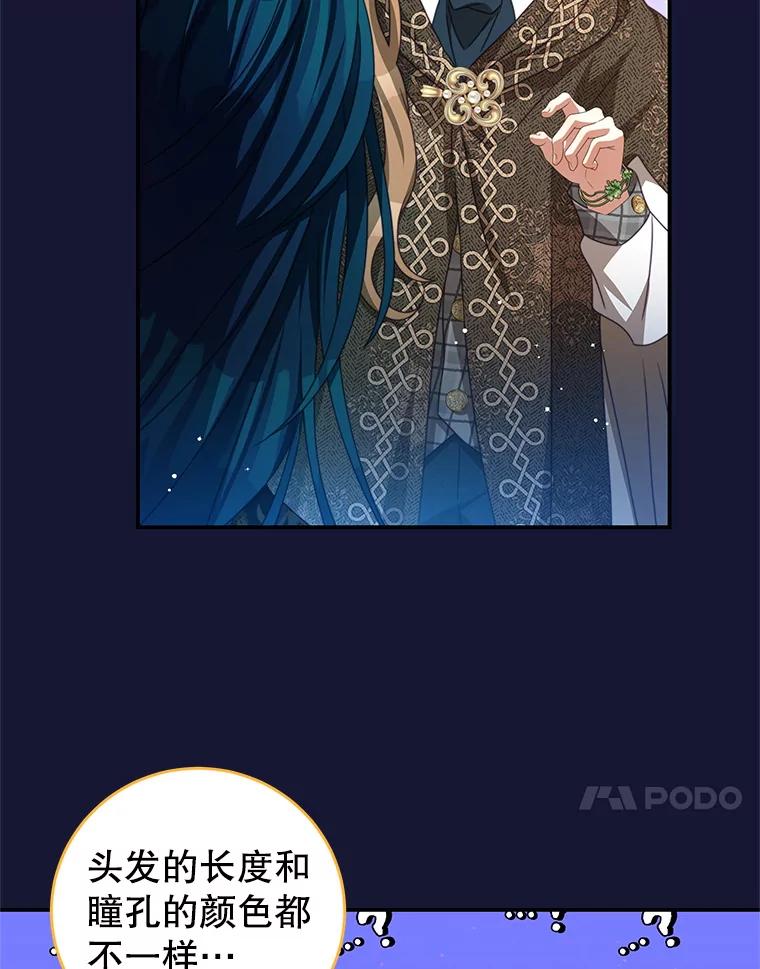 《我是男主的情敌》84.次元的缝隙 第68页