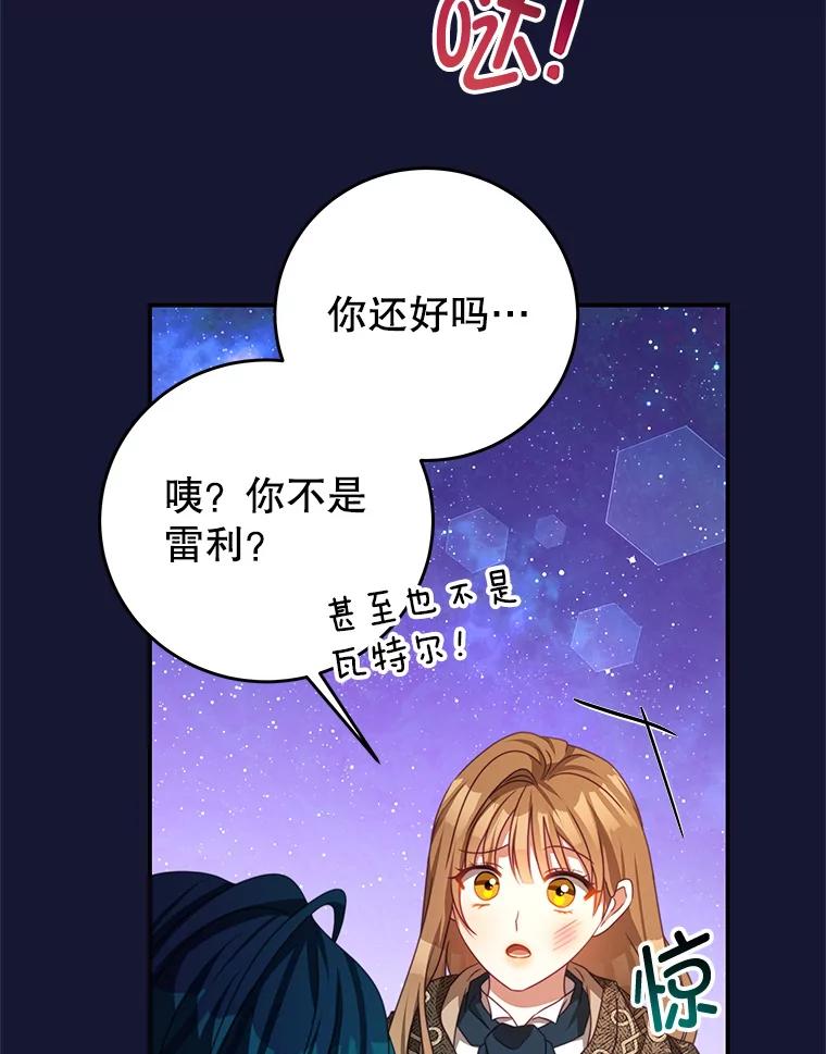 《我是男主的情敌》84.次元的缝隙 第67页