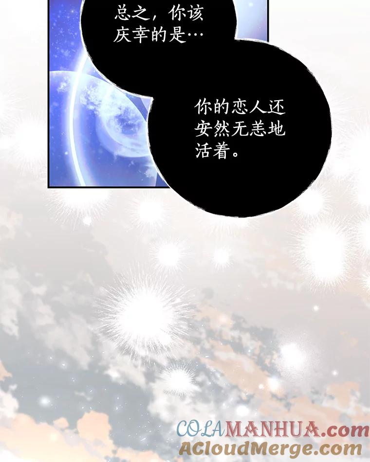 《我是男主的情敌》84.次元的缝隙 第97页